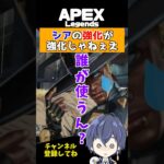 【APEX】シアが遂に強化されました。いや、これ、え？最新アプデ内容！