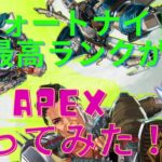 [APEX/エーペックス]ランク参加型！みんな登録してくれ！