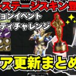【APEX】スパレジェ・新プレステージスキン降臨中！ファイトフォースイベント開催！最新ストア情報・お得な購入方法をゆるっとまるっと大解説！