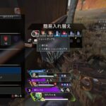 【APEX】アプデ後のえぺ