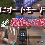 【APEX】アプデで追加された新モード「オートプレイ」を先行体験！！