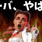 このローバがことごとく激やばい…【APEX】