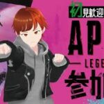【APEX参加型】  初心者歓迎 　#APEX　＃APEX参加型 #APEXアプデ  ＃APEX実況　＃新人Vtuber