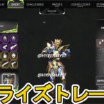 次期コレクションイベント開催日、トレーラー公開日確定！史上最強のプレステージスキン登場！【アップデート】【オワコン】【スーパーレジェンド】【リーク】【APEX LEGENDS/エーペックスレジェンズ】