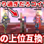 最新アプデで強化されたあのキャラが急にランクで通用するようになった件ｗｗ強い理由や大事な立ち回りも教えるわ！【APEX LEGENDS立ち回り解説】