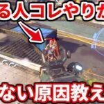 ランクや撃ち合いで負ける人の原因教えるわ！低ランク帯は特にコレやってるぞ！この動き絶対辞めるべき！【APEX LEGENDS立ち回り解説】