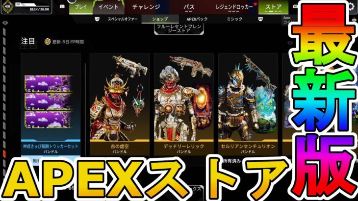 無料ギフト「神成きゅぴ報酬トラッカーセット」配信開始！ここだけの超激レア最強スキンを見逃すな！！【コレクションイベント】【スーパーレジェンド】【APEX LEGENDS/エーペックスレジェンズ】