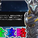 神成きゅぴクリエイターチャレンジ「個人」完全攻略！クエスト達成で最強の超激レアスキンが入手可能！？【無料】【再販】【スーパーレジェンド】【リーク】【APEX LEGENDS/エーペックスレジェンズ】