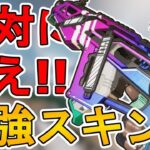 絶対に買い逃すな！最強の超激レアスキン「サイバーグラディエント」が再販！【プレステージスキン】【スーパーレジェンド】【コレクションイベント】【APEX LEGENDS/エーペックスレジェンズ】