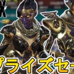 近日再販予定のスキンが判明！ここだけの超激レア最強スキンを見逃すな！【スーパーレジェンド】【プレステージスキン】【コレクションイベント】【リーク】【APEX LEGENDS/エーペックスレジェンズ】