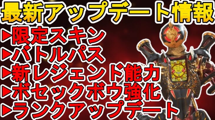 史上最強の新レジェンド「スパロー」登場！バトルパス、新たな限定ランク報酬！最新アップデート【スーパーレジェンド】【コレクションイベント】【リーク】【APEX LEGENDS/エーペックスレジェンズ】