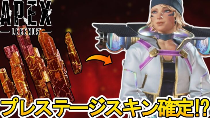史上最強のプレステージスキン登場確定か！？これは絶対に見逃すな！【無料】【再販】【オワコン】【スーパーレジェンド】【コレクションイベント】【リーク】【APEX LEGENDS/エーペックスレジェンズ】