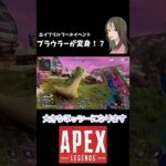 【APEX LEGENDS／APEX女子】イベントでプラウラーがネッシーに！？　#shorts