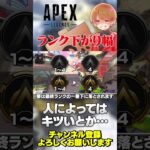 ランクの下がり幅で結構厳しい思いしてる人もいるらしい…【 APEX のったん エペ解説 】#apex #apexlegends #のったん #エペ解説 #エペ