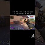 APEX エイプリルフールイベント #apex #ゲーム実況 #apexlegends #エーペックス