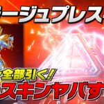 最新ガチャ！史上最安値だったかもｗミラージュのプレステージスキンとんでもないのだがｗ【 APEX のったん エペ解説 】#apex #apexlegends #のったん #エペ #エペ解説