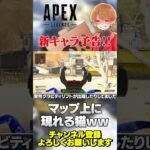 最新キャラの予告ティザーが公式から公開！やっぱ次はリコンキャラじゃね？【 APEX のったん エペ解説 】#apex #apexlegends #のったん #エペ解説 #エペ