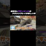 【APEX】 ミラージュ×パワーソードでアサシンプレイが楽しい件 #apex #apexlegends #ゲーム実況 #shorts