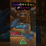 【APEX】おしゃれすぎるキャラコンがこちら!! #apex #apexlegends #ゲーム #shorts #faide #crylix