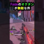 【APEX】無敵のキャラコンがこちら!! #apex #apexlegends #ゲーム #shorts #faide #faideapex