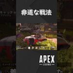 【APEX】イベントのチャレンジを利用した悪辣非道な戦法を披露するやつ【ゆっくり実況】 #shorts