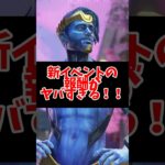 【APEX】新イベントの”報酬”がヤバすぎる!! #shorts  #エーペックス #APEX #apexlegends #エーペックスレジェンズ