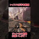 【APEX】レイスのお手本&遮蔽の使い方のお手本 #shorts #apex #apex解説  #レイスの使い方