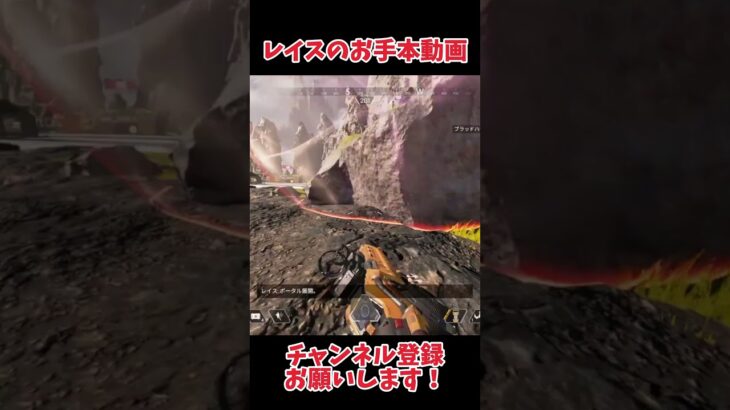 【APEX】レイスのお手本&遮蔽の使い方のお手本 #shorts #apex #apex解説  #レイスの使い方