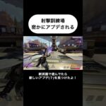 【APEX】射訓の神アプデがこちら #shorts #apex #apexlegends #エーペックスレジェンズ #射撃訓練場 #パワーソード #新武器 #新スプリット