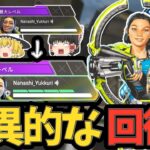【APEX】戦術アビリティでシールドが全快！？アプデでしれっと強化されたコンジットをランクで扱った結果…【ApexLegends】【エーペックスレジェンズ】【ゆっくり実況】