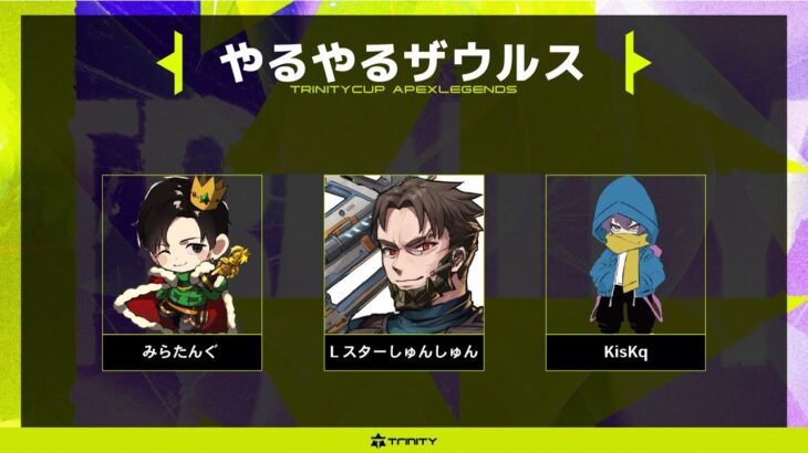 【APEX】賞金100万　TriniTYCUP　With　しゅんしゅん　きすか【ミラージュ】