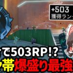 【APEX】1試合で503RP！？ダイヤ帯爆盛りできる最強キャラ「ミラージュ」を使った立ち回り解説【ゆっくり実況】【Apex Legends】