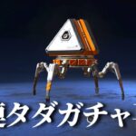 【APEX】また20連ガチャ無料のチャレンジが来てたので今度こそスパレジェシャードを当てに行くやつ【ゆっくり実況】