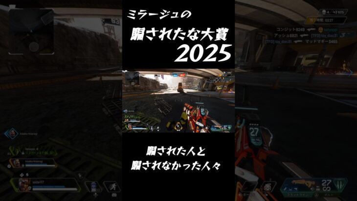 【APEX】ミラージュの騙されたな大賞2025【チームデスマッチ】 #ソロ #ミラージュ #デコイ  #apexlegends #エーペックス #TeamDeathmatch#pad #ps5