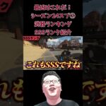 【APEX】最凶はこれだ！シーズン24スプ②武器ランキングSSSランク紹介【APEX LEGENDS/エーペックスレジェンズ】 #shomaru7　#shorts  #apex