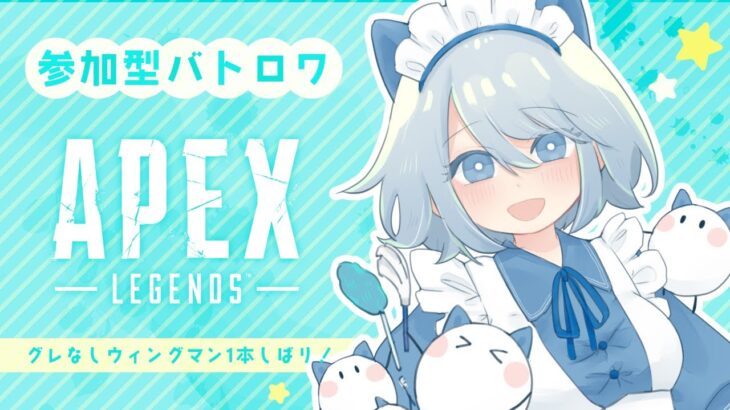 【APEX】ウィングマン縛り『2675時間目』