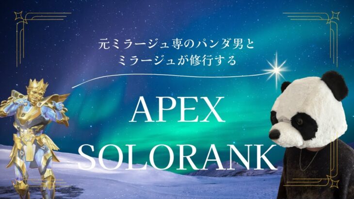 【APEX】新スキンミラージュがそろそろ2段階目に突入するVtuberになりたい男