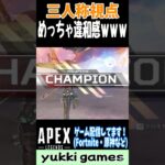 【APEX】3人称視点で遊べる新モードがめっちゃ面白いwww #shrots