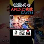 APEX42歳の挑戦754日目！透明人間ミラージュ嫌いや…すぐ消えるな！ #apexlegends #apex #エーペックス