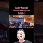 【APEX】ALGSで見せたFNATICのYukaFのキャラコン生存能力【エーペックスレジェンズ/APEX LEGENDS】#apex #shomaru7 #shorts