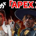 もはや別ゲーのAPEXが面白すぎるｗｗｗ【APEX】