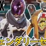 APEX史上最強の超激レアスキンが多数再販確定か！？絶対に見逃すな！！【スーパーレジェンド】【プレステージスキン】【コレクションイベント】【リーク】【APEX LEGENDS/エーペックスレジェンズ】