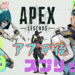 【APEX】アプデ後のAPEX　#70