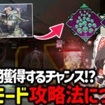 【APEX】このイベント逃すと爪痕＆ダブハンが取れなくなる！帰って来たソロモードについて立ち回りや攻略法を解説！【ゆっくり実況】【Apex Legends】