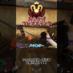 【APEX】おふざけプレマスランク！　#ApexLegends #エーペックス #gaming #apexlegendsclips #Apexランク #shorts