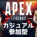 【APEX（PS4）】一緒に遊んでくれませんか🙏✨※主は超下手くそです💦【カジュアル参加型】♯749
