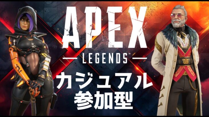 【APEX（PS4）】一緒に遊んでくれませんか🙏✨※主は超下手くそです💦【カジュアル参加型】♯749