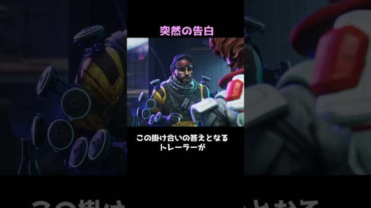 オルター、突然の告白【APEX】#Shorts