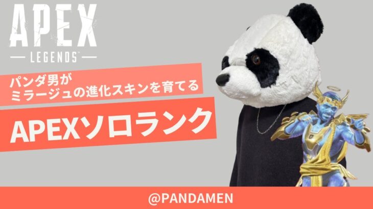 【APEX】ミラージュの進化スキン最終進化を目指すVtuberになりたい男