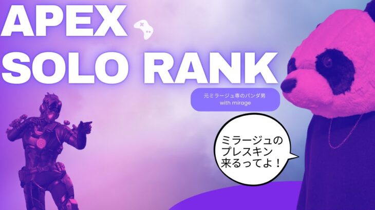 【APEX】ミラージュに帰還するVtuberになりたい男
